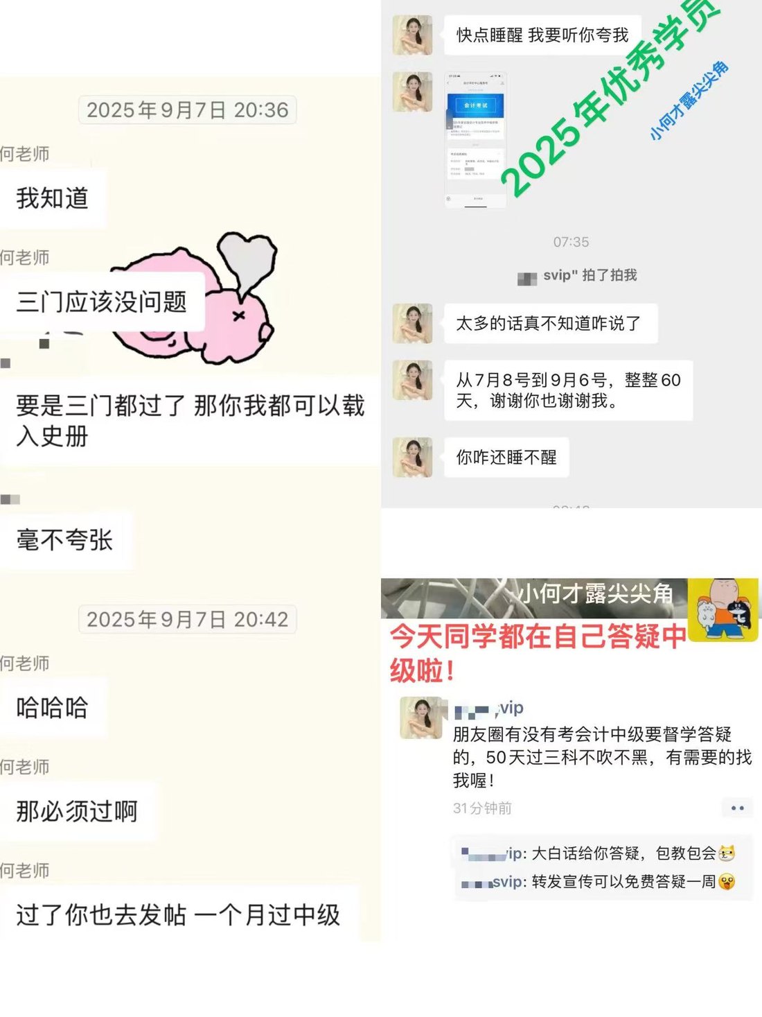 聊天及朋友圈反馈