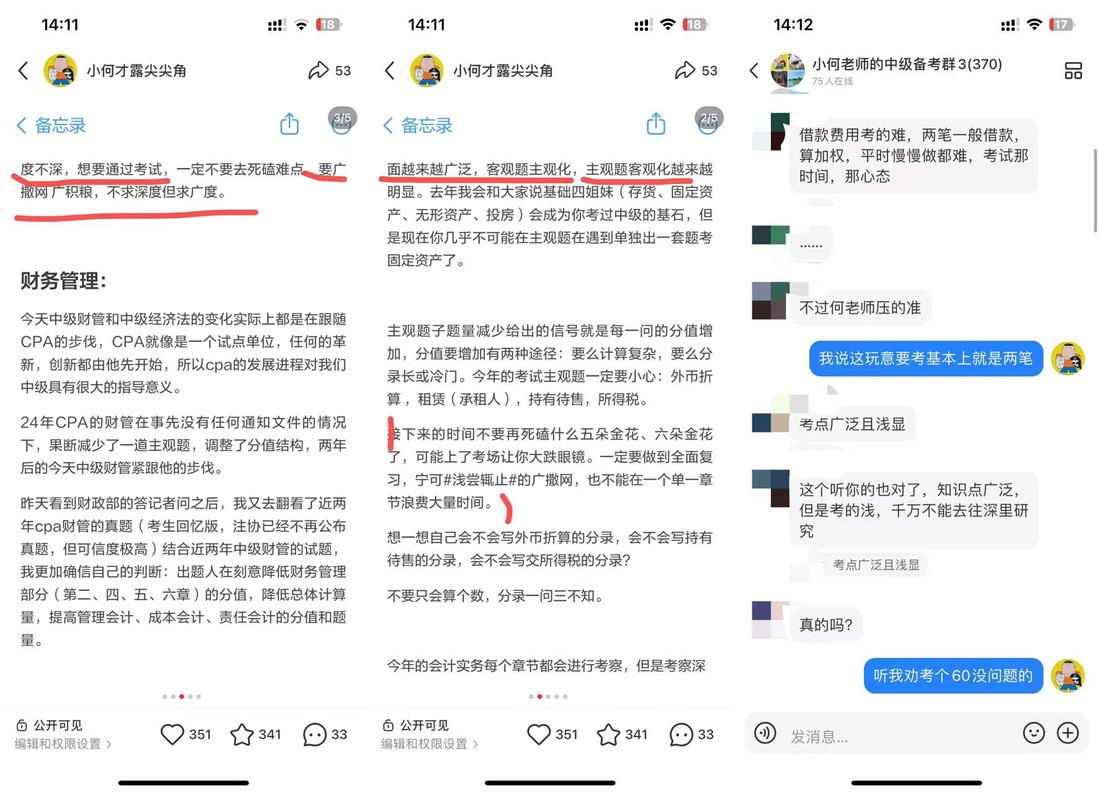 考前提示与考后交流