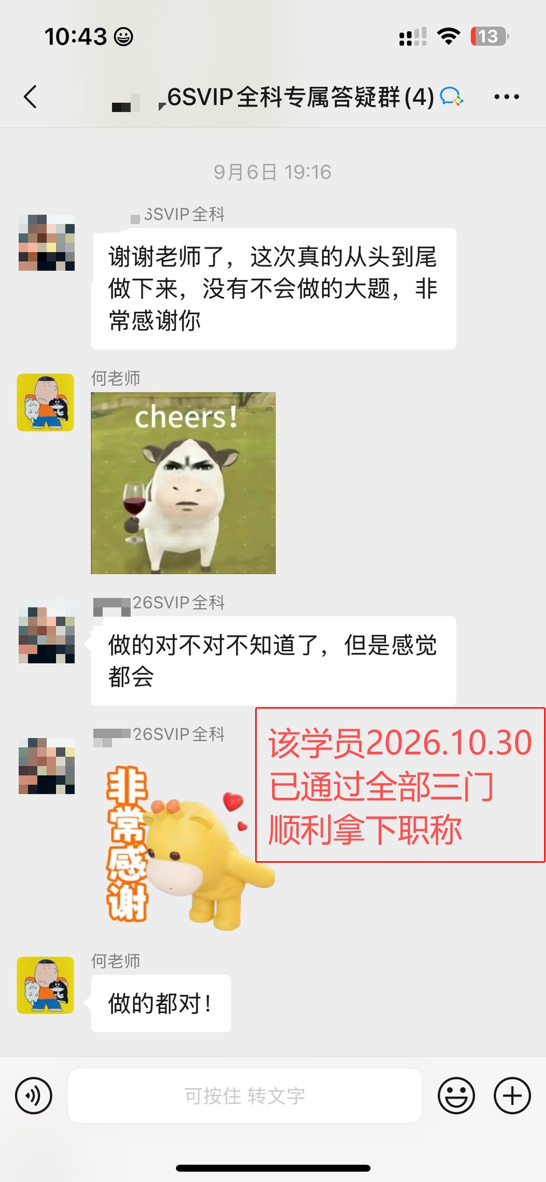 考后的即时交流