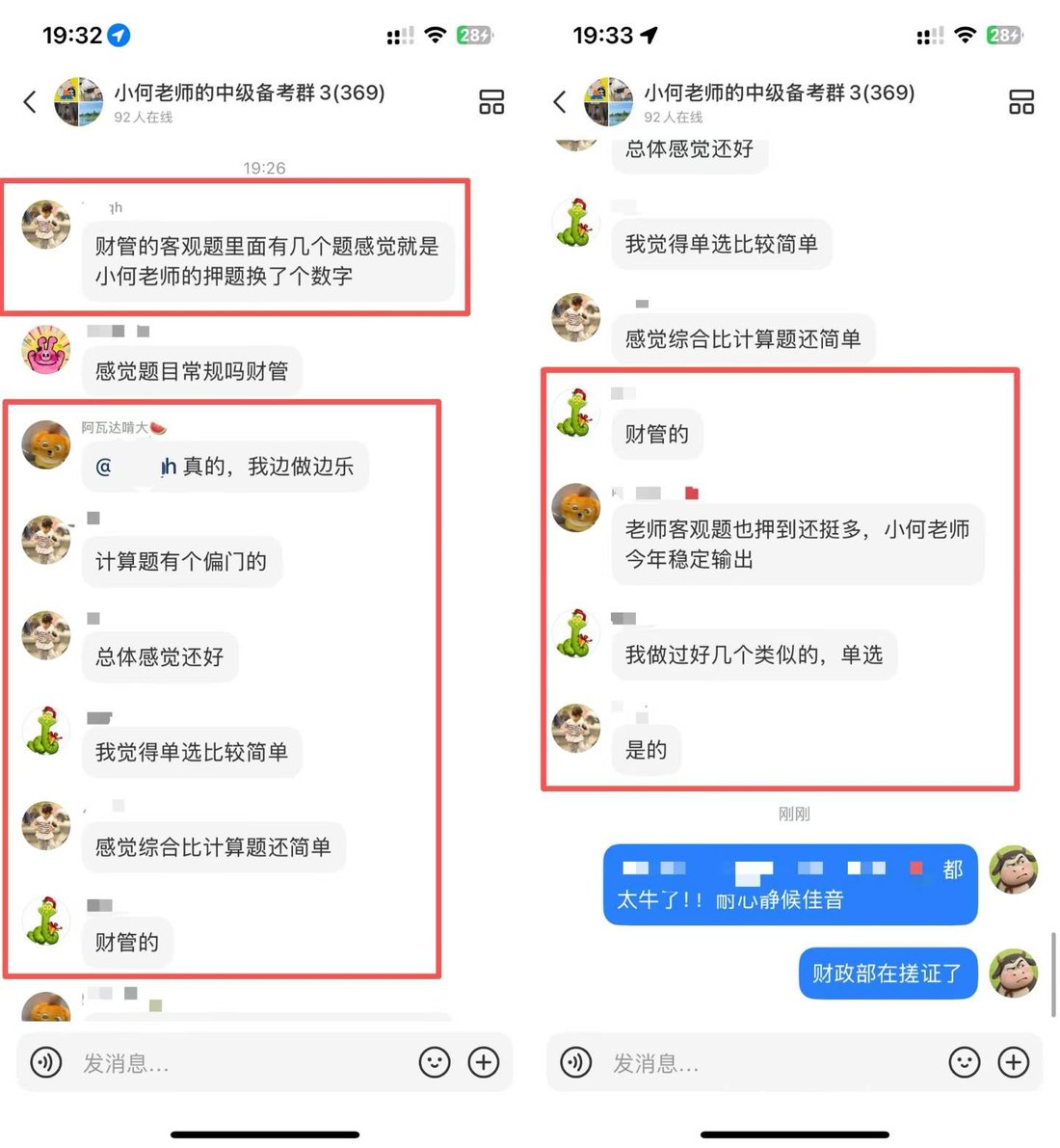 考后的即时交流