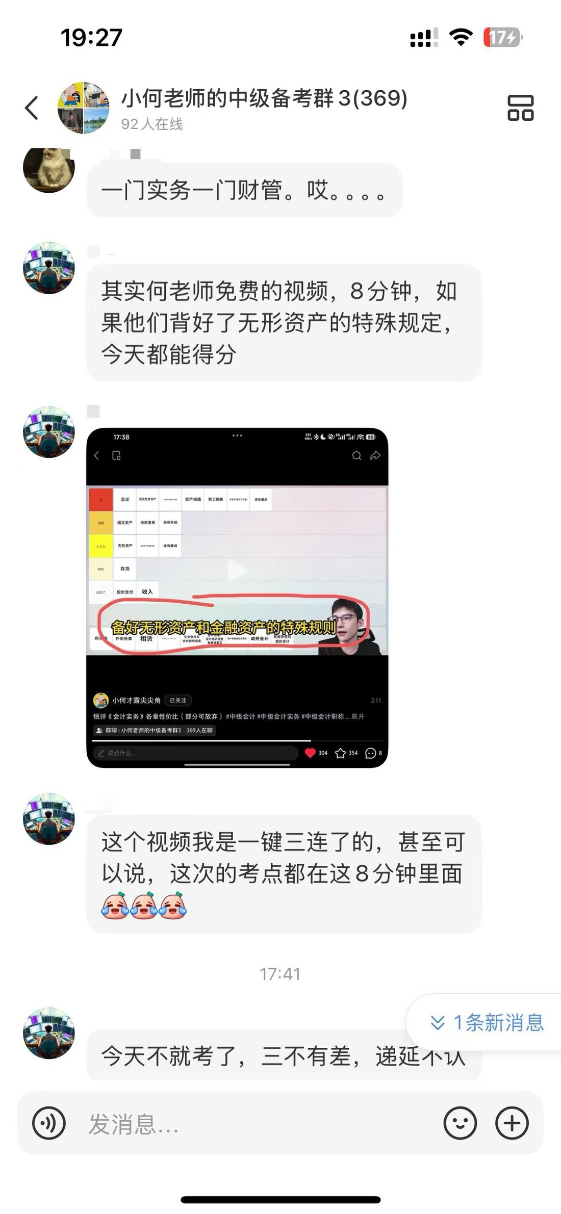 考后的即时交流