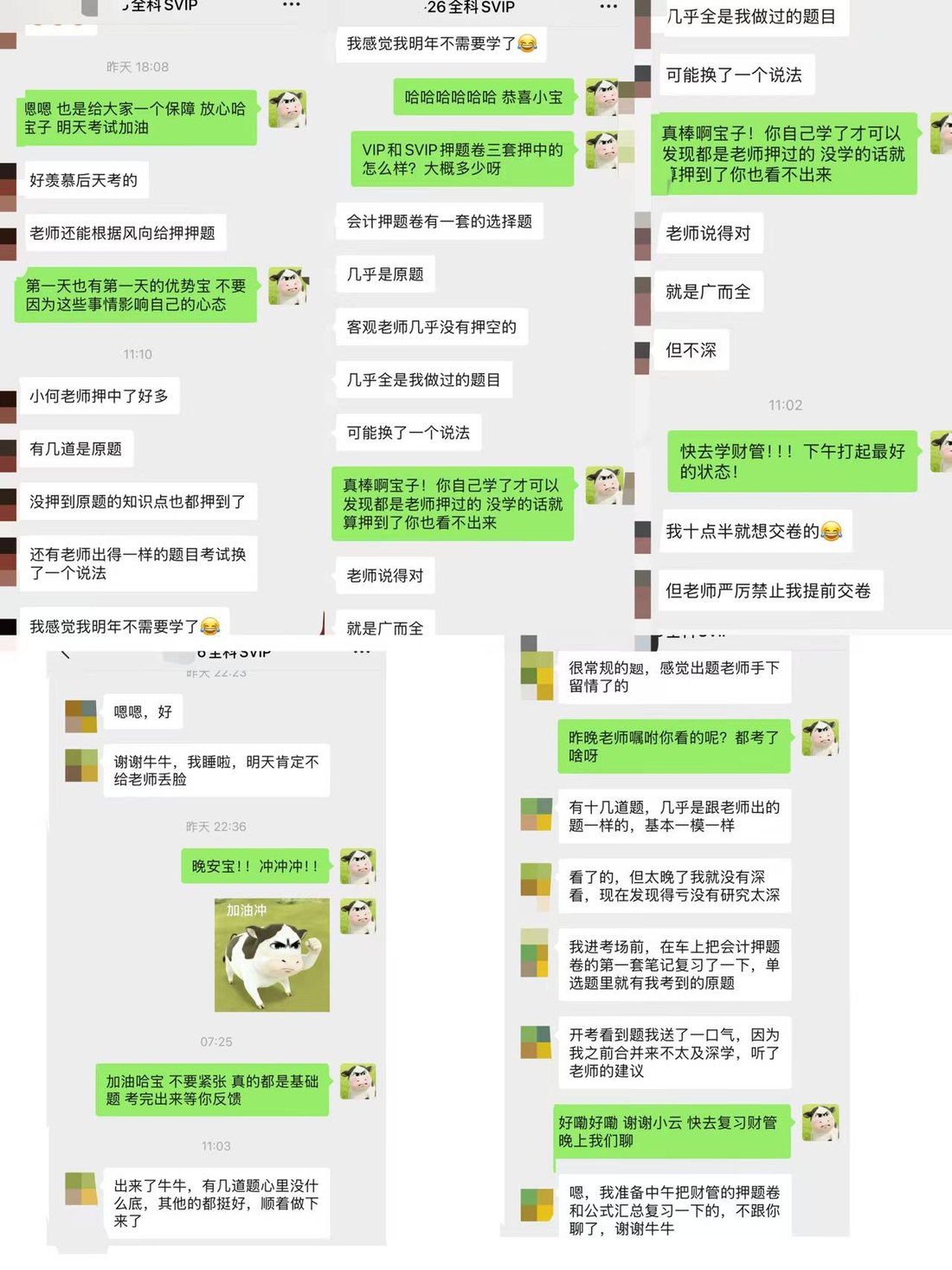 考后的即时交流