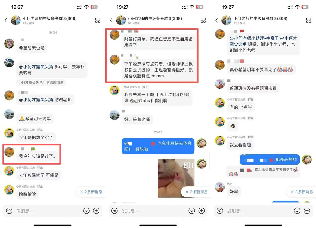 考后的即时交流