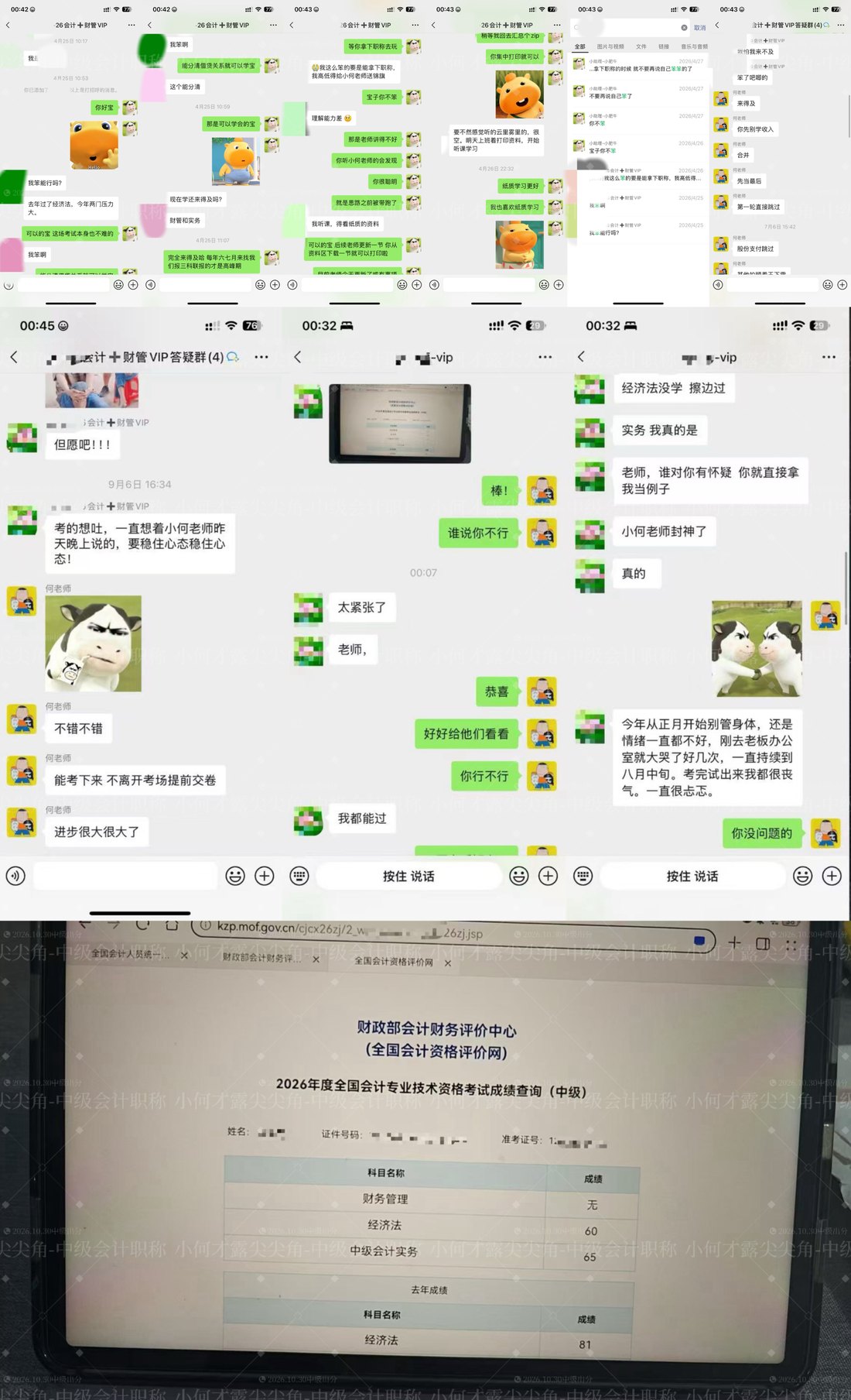 出分日成绩与交流
