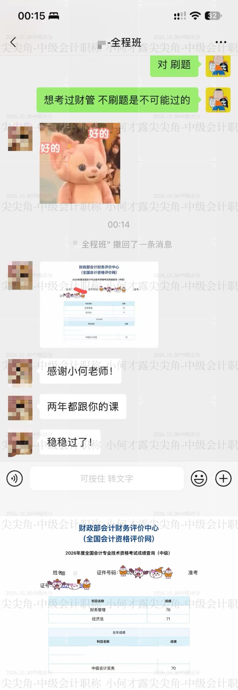 出分日成绩与交流