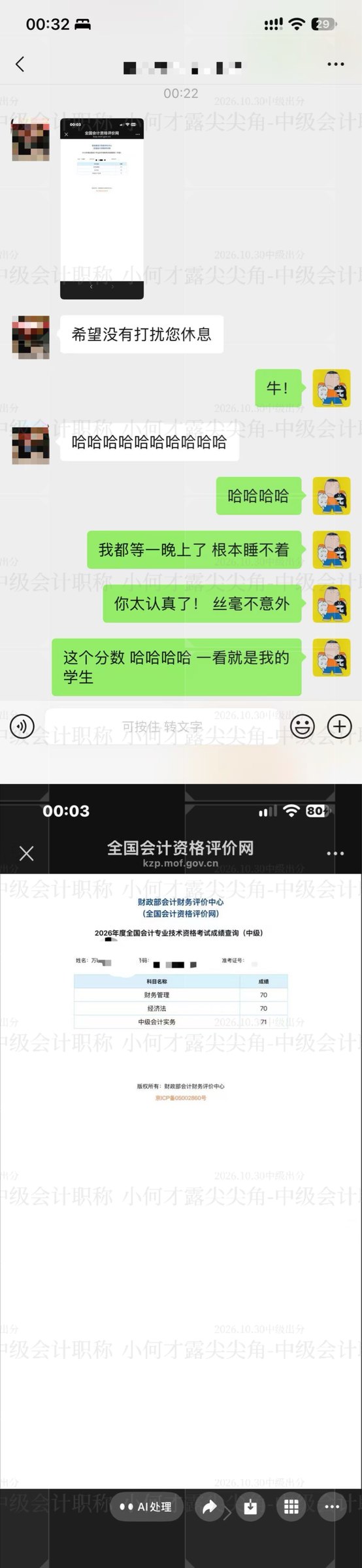 出分日成绩与交流