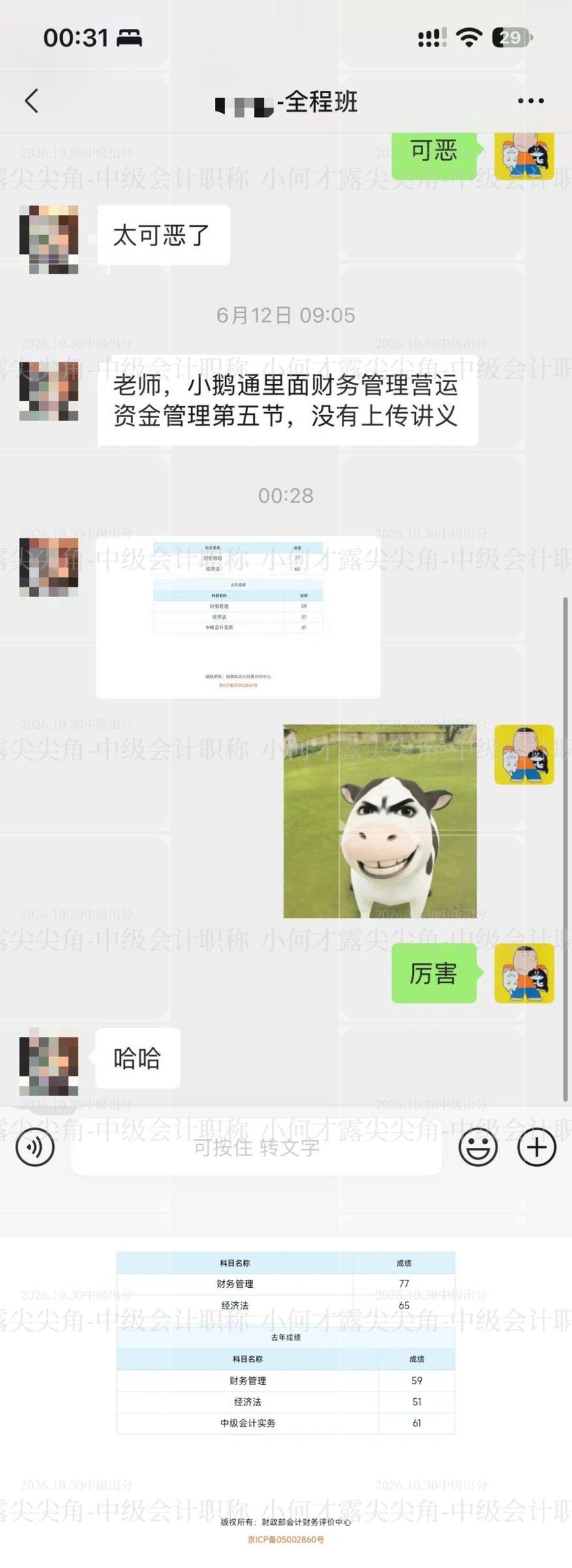 出分日成绩与交流