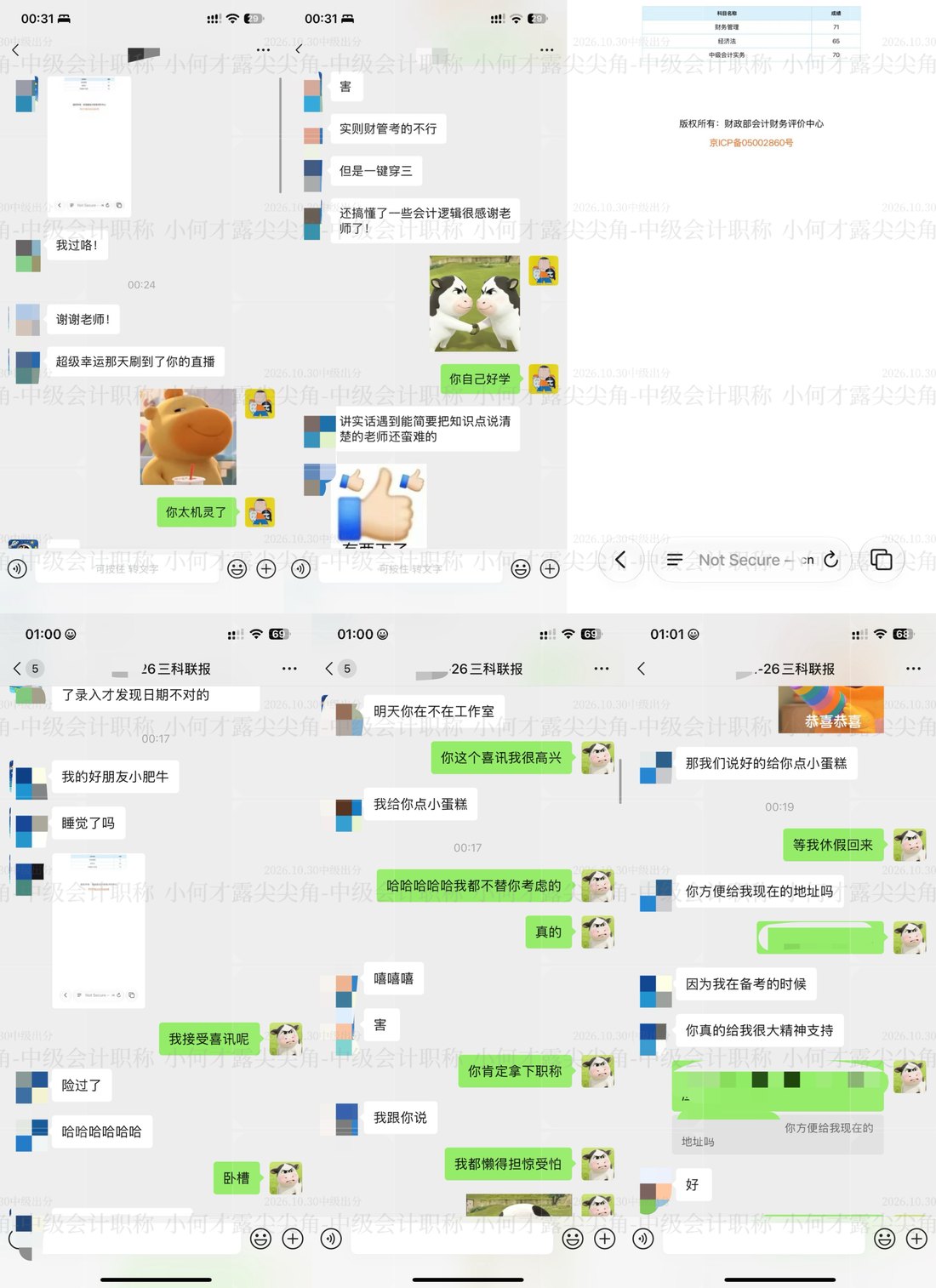 出分日成绩与交流