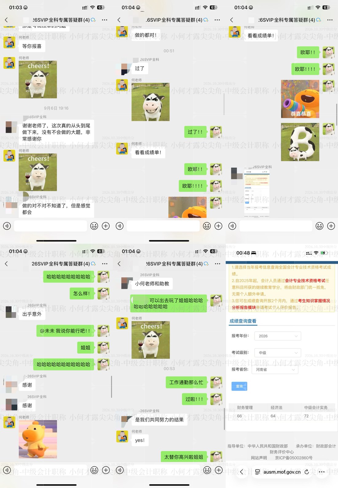 出分日成绩与交流