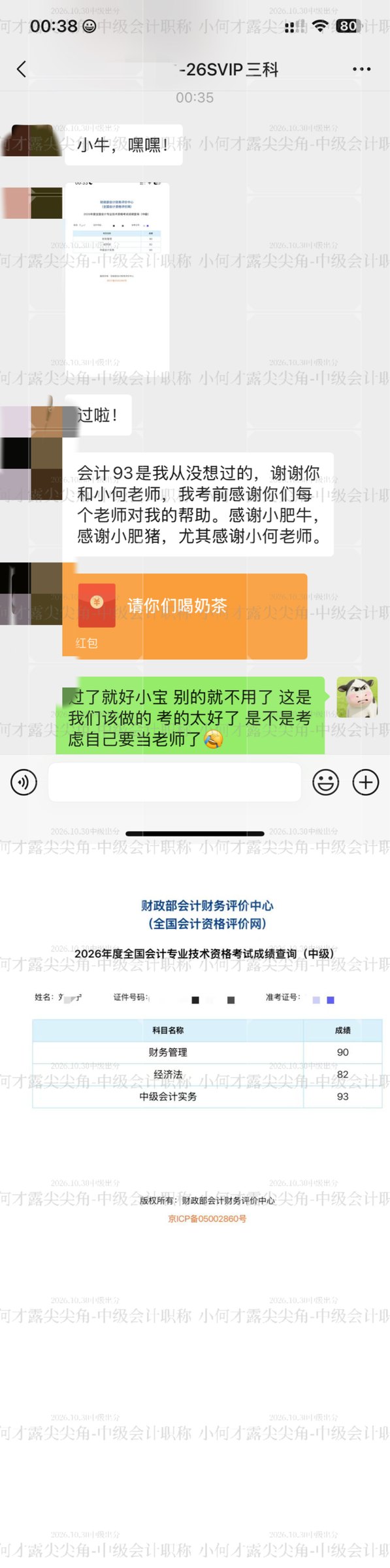 出分日成绩与交流