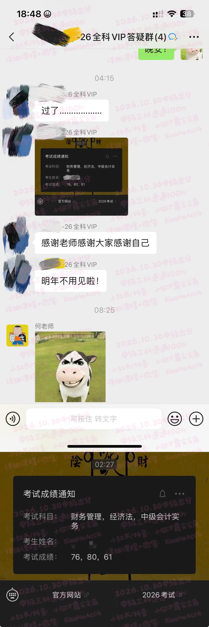 出分日成绩与交流