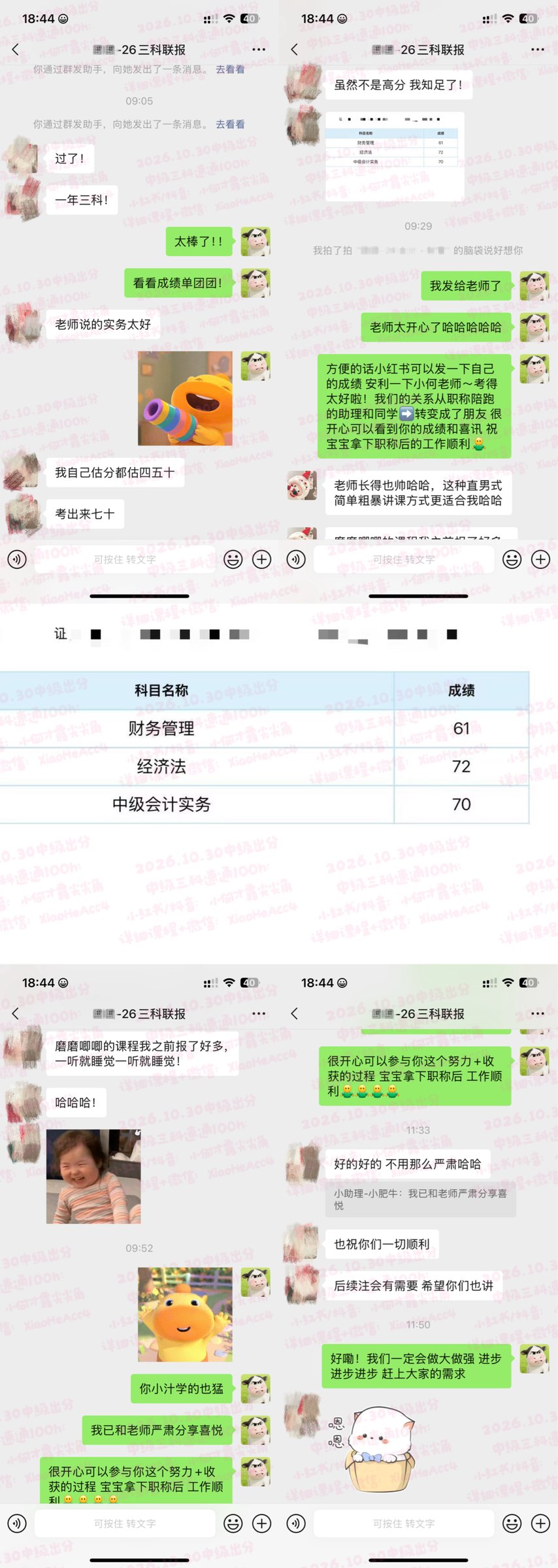 出分日成绩与交流