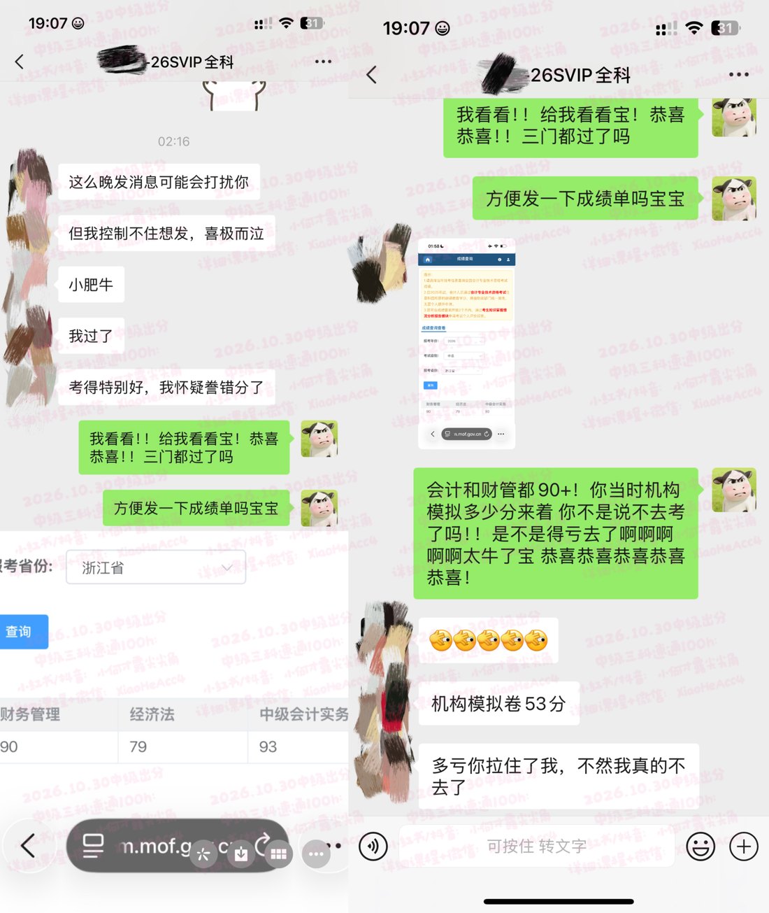 出分日成绩与交流