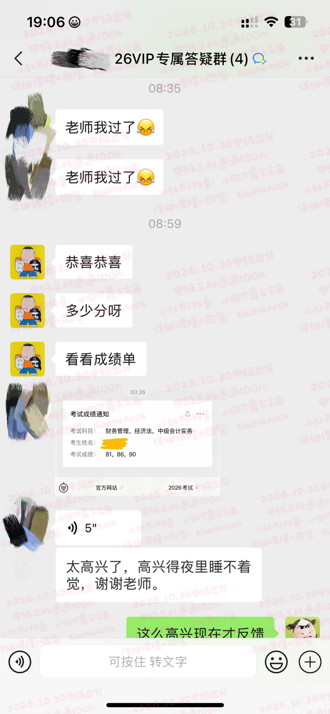 出分日成绩与交流