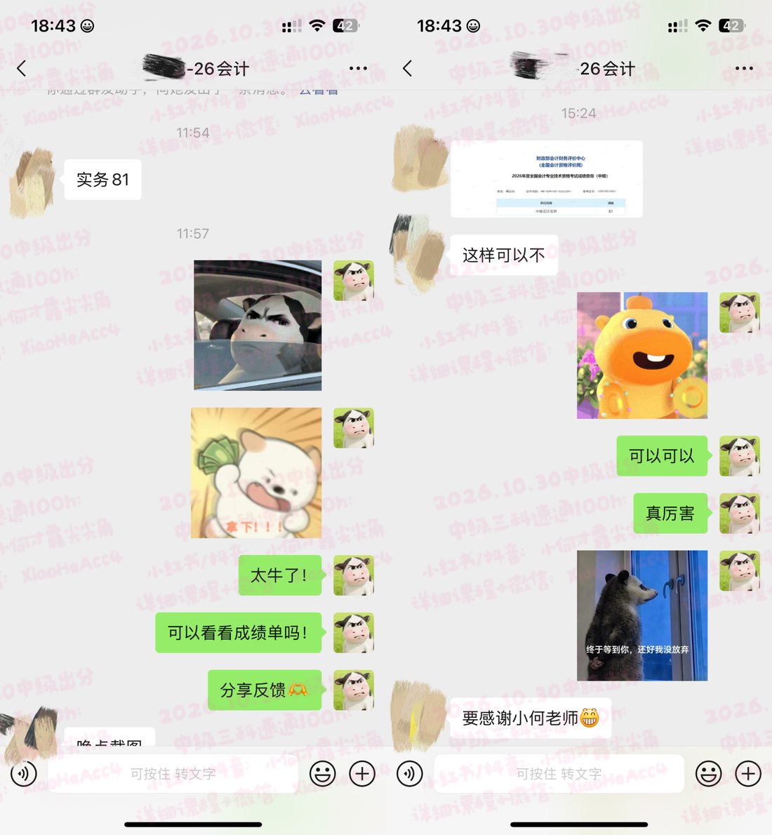 出分日成绩与交流