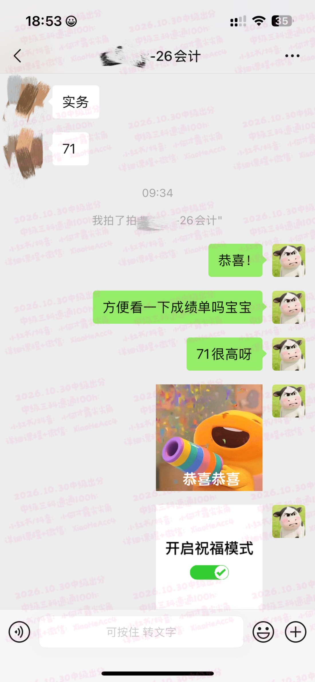 出分日成绩与交流