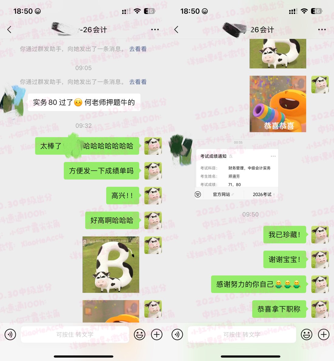 出分日成绩与交流