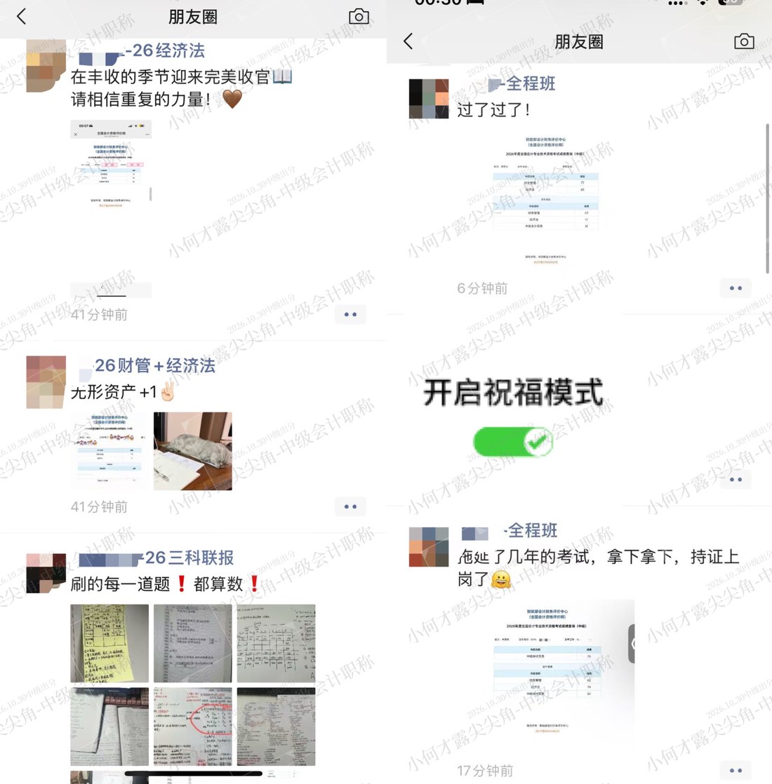 出分日成绩与交流