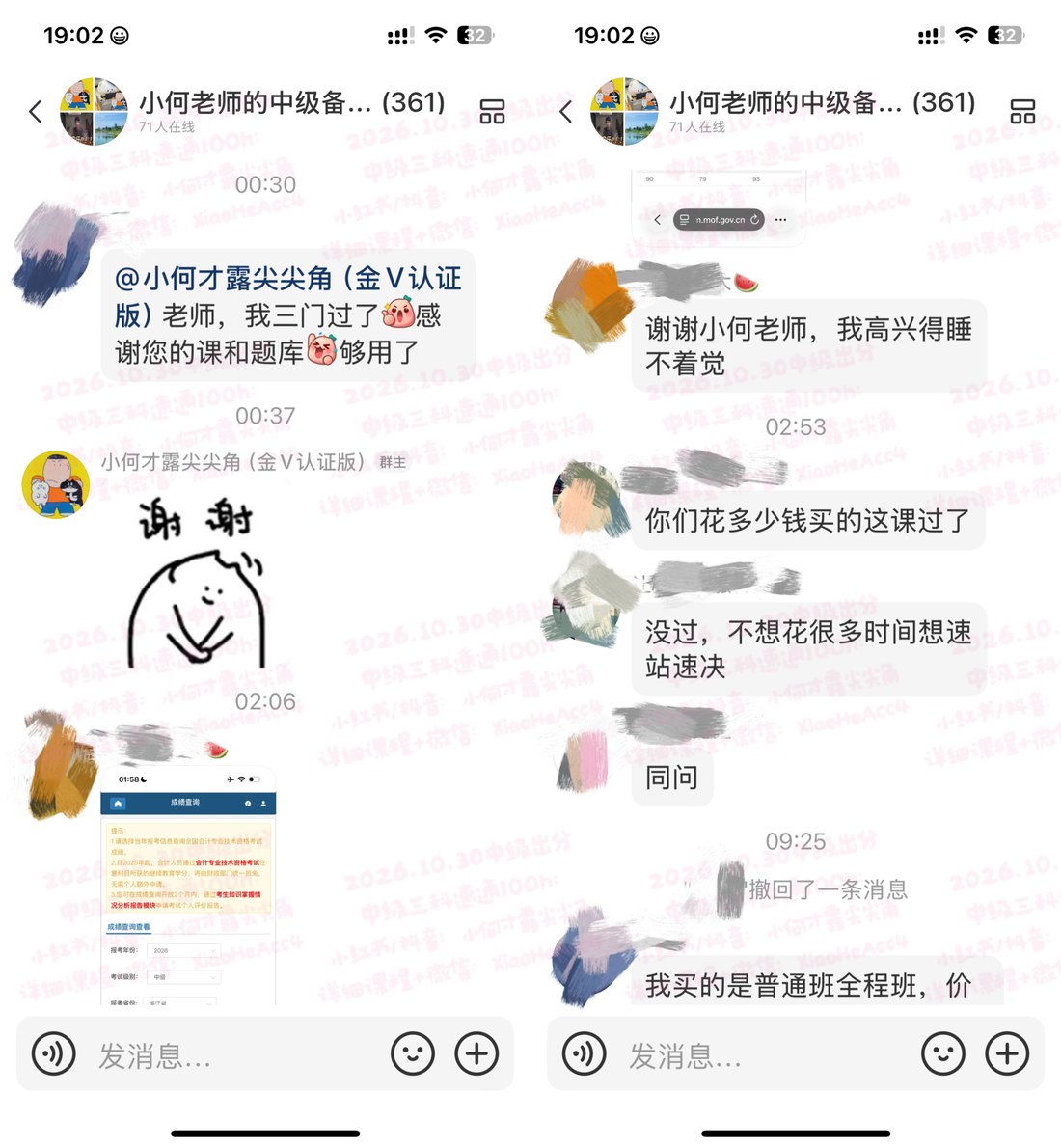 小红书群内成绩交流