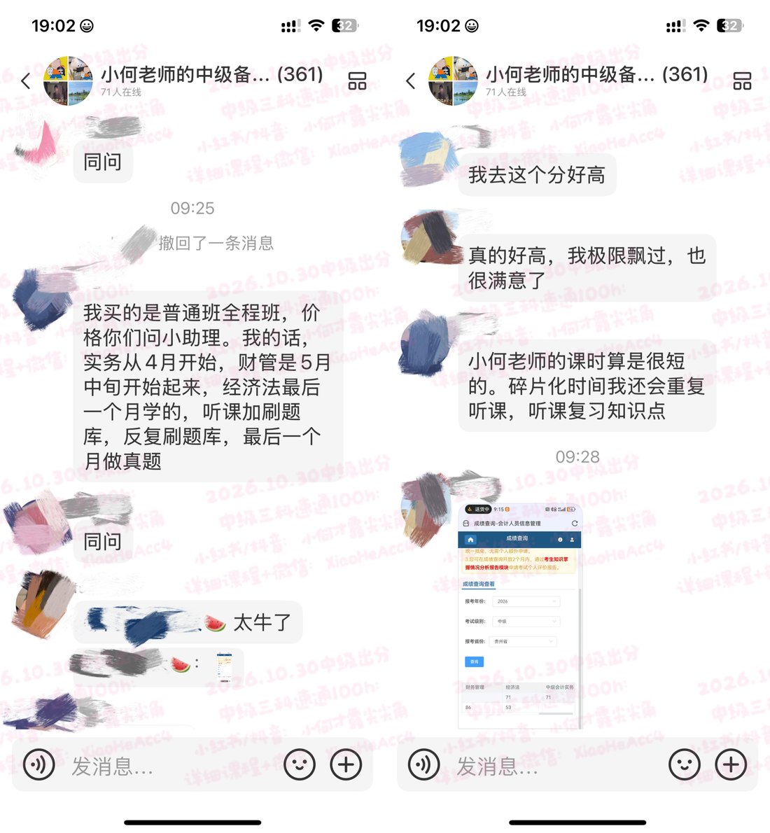 小红书群内成绩交流