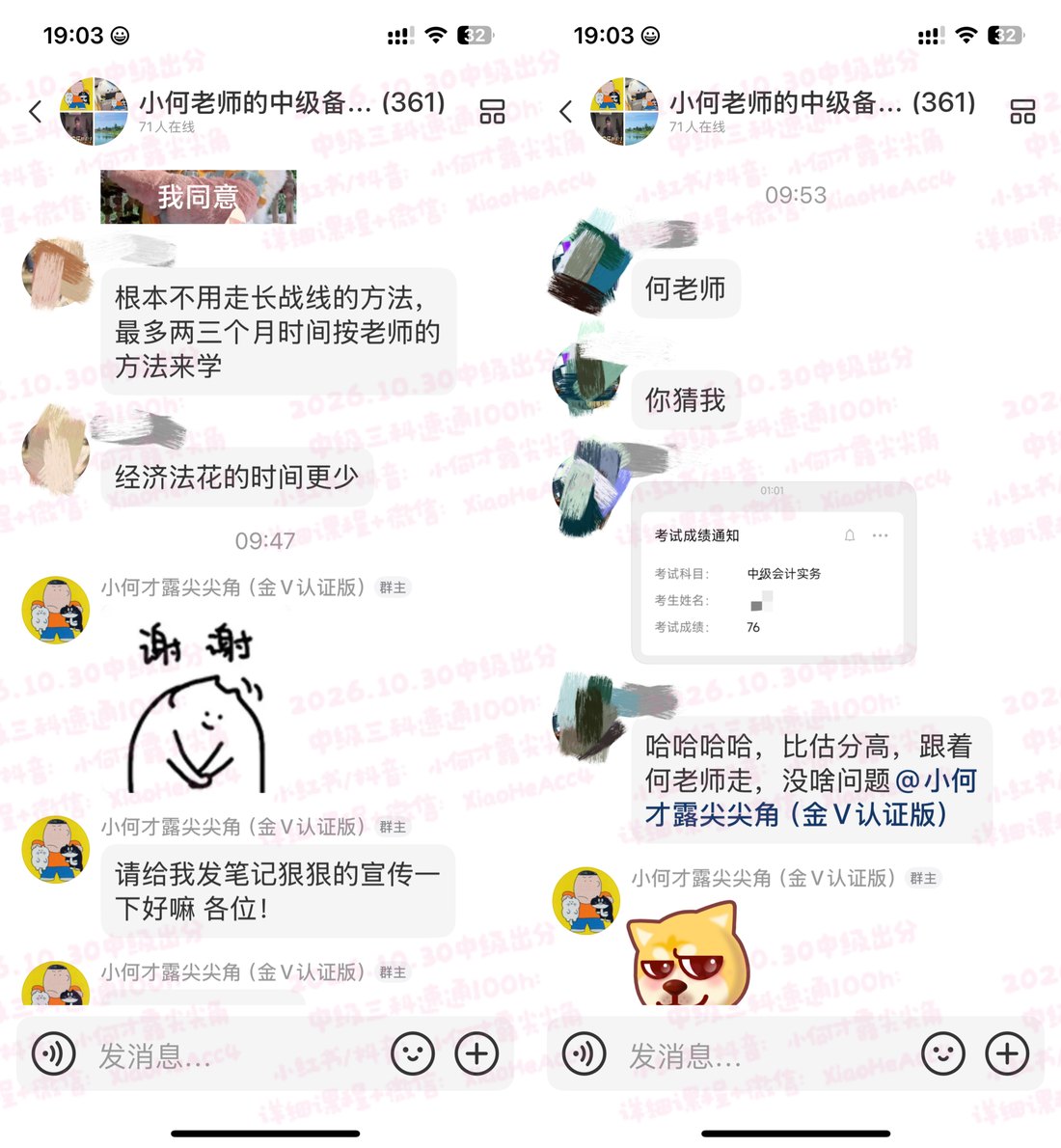 小红书群内成绩交流