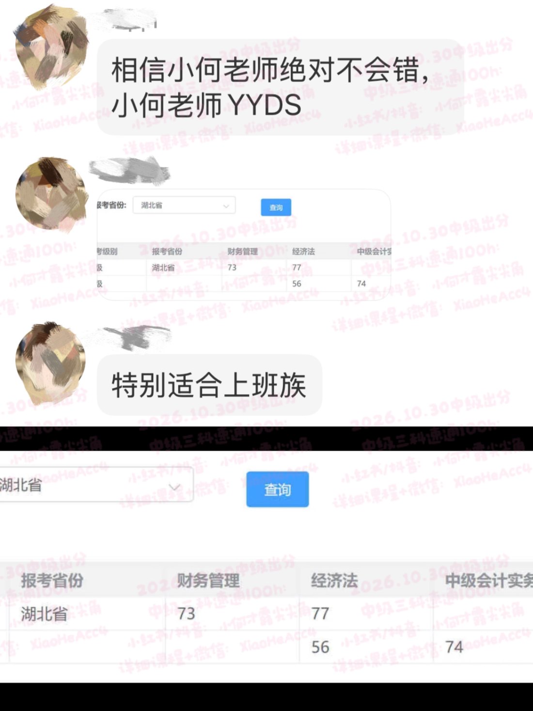 小红书群内成绩交流