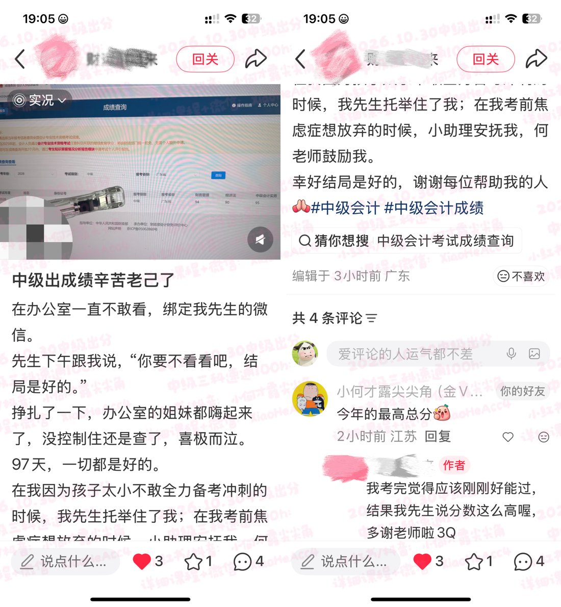 学员小红书成绩分享