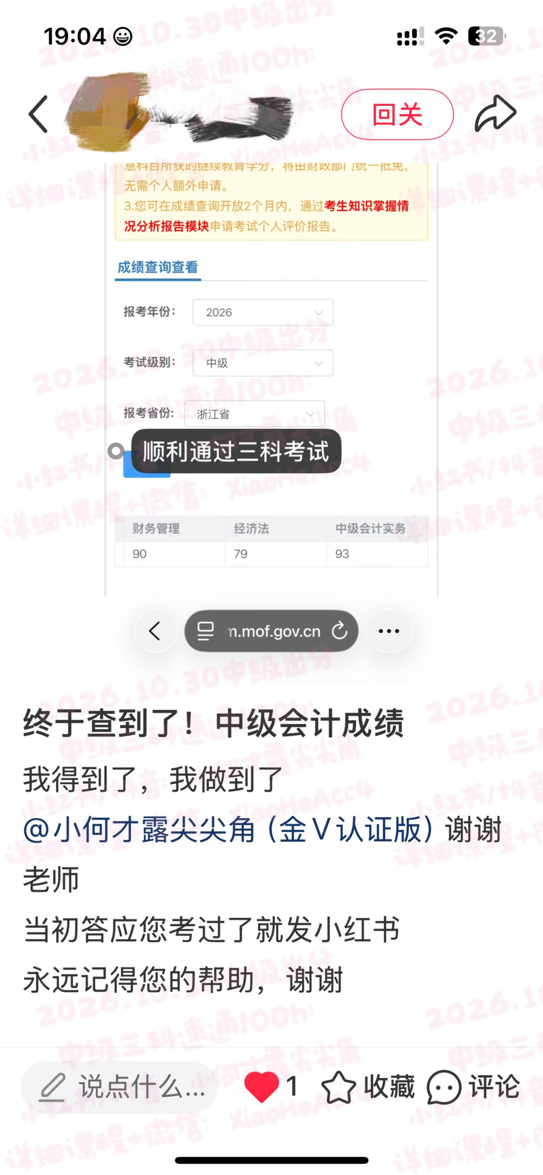 学员小红书成绩分享