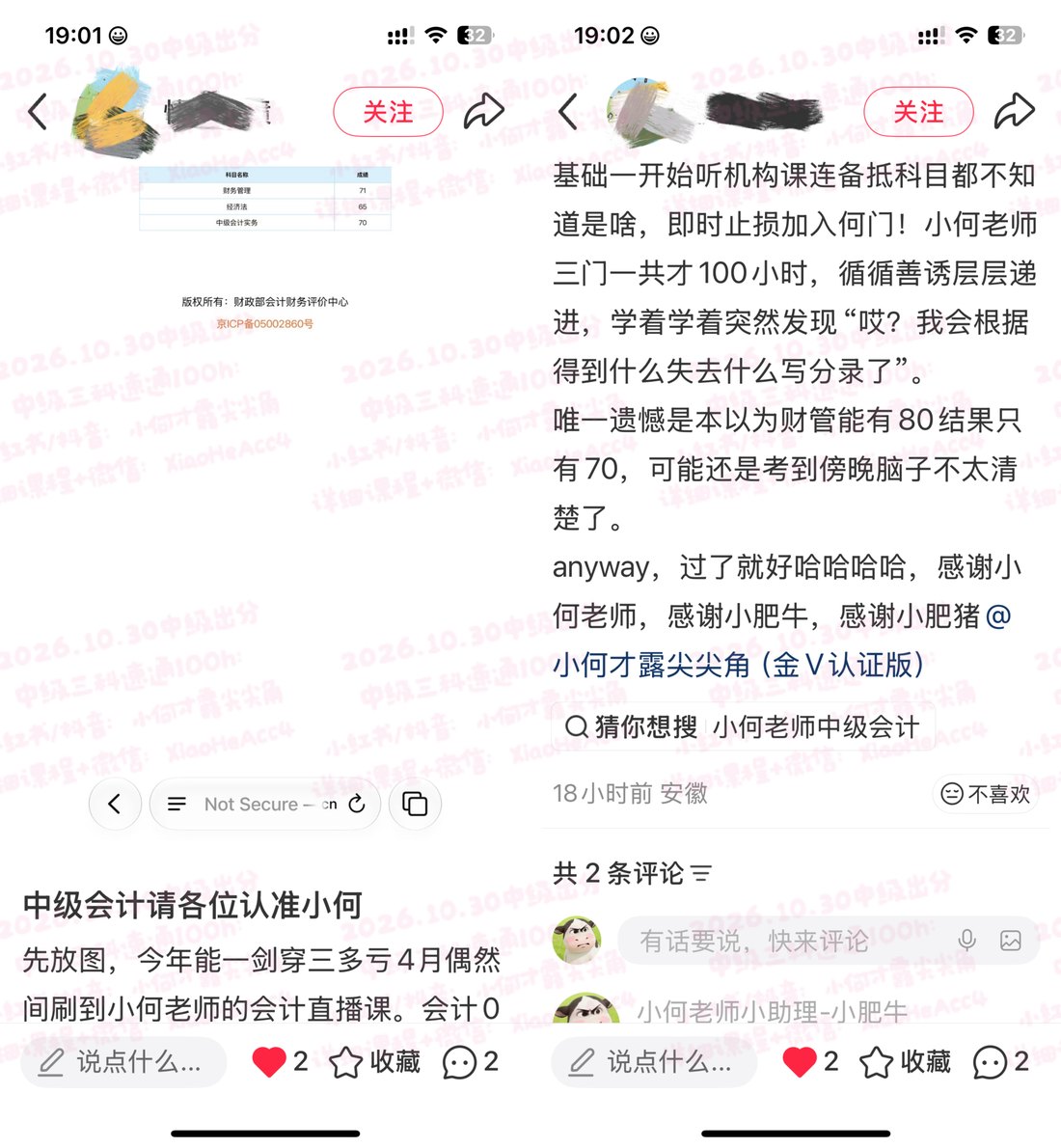 学员小红书成绩分享