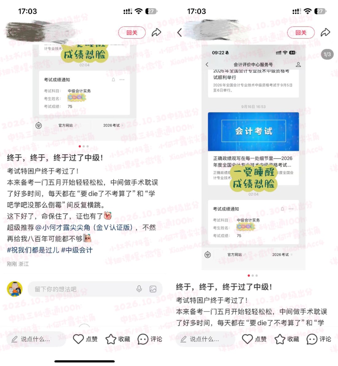 学员小红书备考分享