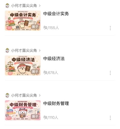 先进入对应科目的鹅圈子