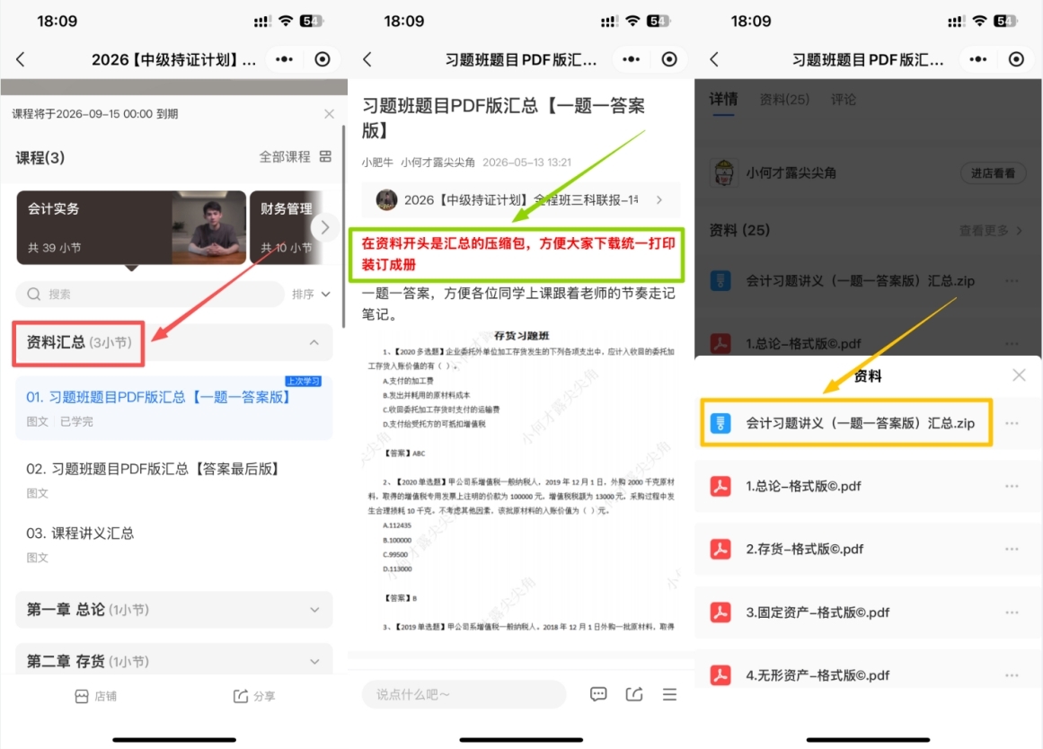 资料汇总 → 对应版本 → 汇总压缩包