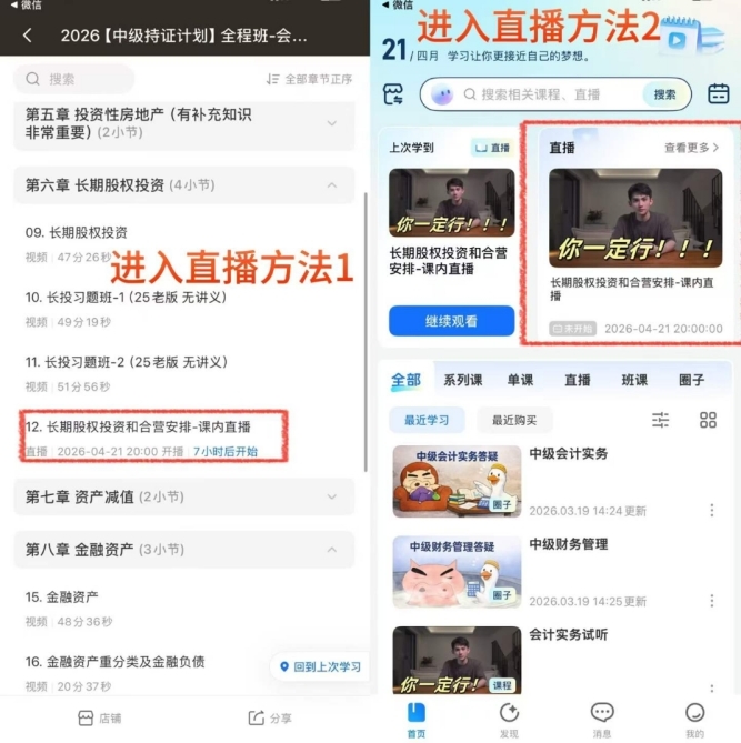 手机示例:课程目录入口与首页直播卡片