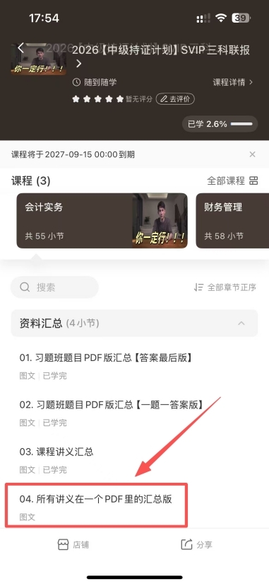 VIP / SVIP资料汇总入口示例
